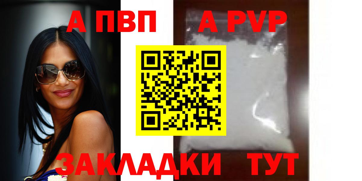 что такое наркотик  Вход с VPN  A PVP Соль  Alfa_PVP СК КРИС  Муром  A PVP Crystall  Alpha PVP 
