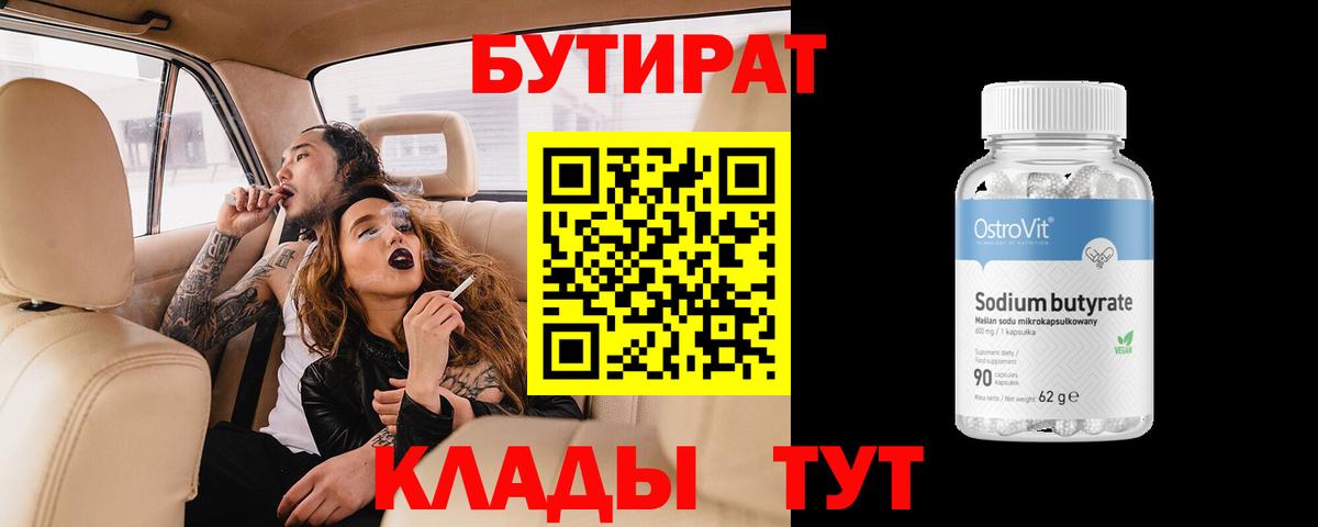 Бутират  Бутират бутик  Вход с VPN  Муром 