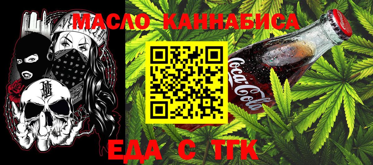 Cannafood конопля  Вход с VPN  Муром 