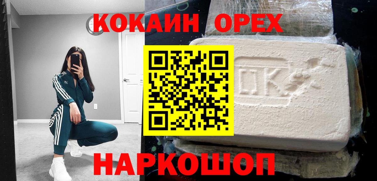 Кокаин VHQ Муром