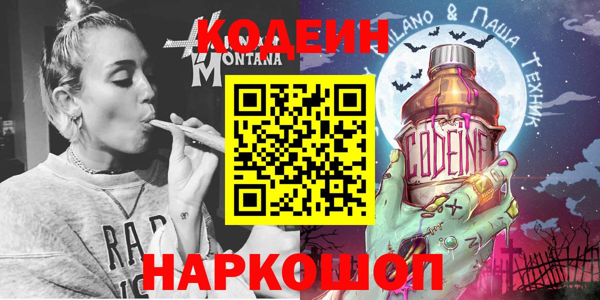 Муром  Кодеин напиток Lean (лин)  Кодеин Purple Drank  Вход с VPN 