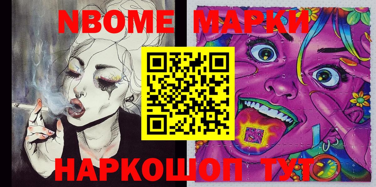 Марки NBOMe 1,8мг  Вход с VPN  Марки NBOMe 1,8мг  наркота  Муром 
